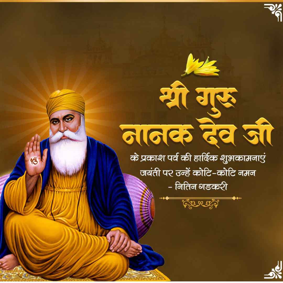 Nitin Gadkari Pays Tribute To Sri Guru Nanak Dev Ji On His Birth ...